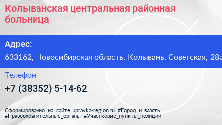 Колыванская центральная районная больница - визитка
