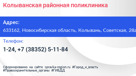 Колыванская районная поликлиника - визитка