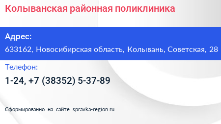Колыванская районная поликлиника - визитка