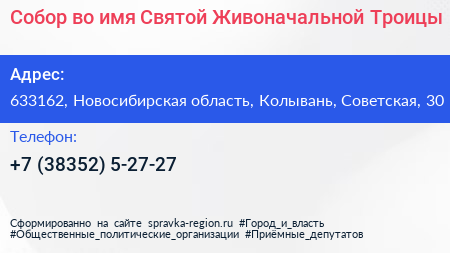 Собор во имя Святой Живоначальной Троицы - визитка