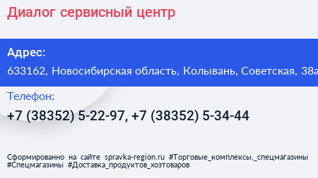 Диалог сервисный центр - визитка