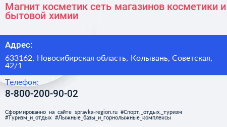 Магнит косметик сеть магазинов косметики и бытовой химии - визитка