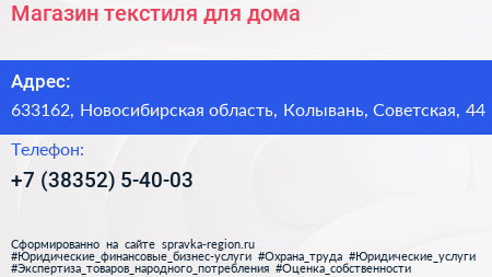 Магазин текстиля для дома - визитка