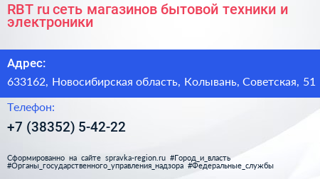 RBT ru сеть магазинов бытовой техники и электроники - визитка