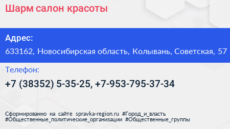 Шарм салон красоты - визитка