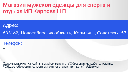 Магазин мужской одежды для спорта и отдыха ИП Карпова Н П  - визитка