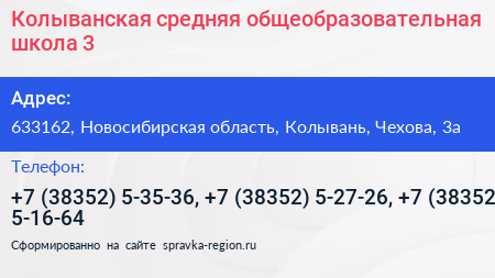 Колыванская средняя общеобразовательная школа 3 - визитка