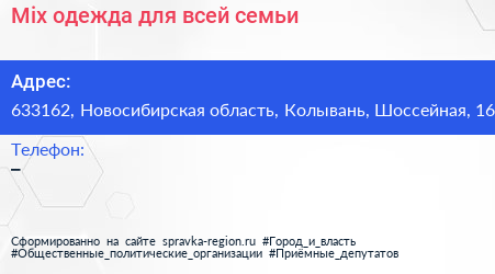 Mix одежда для всей семьи - визитка