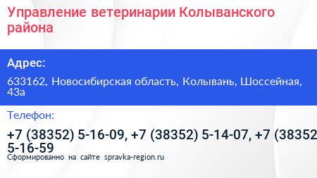 Управление ветеринарии Колыванского района - визитка