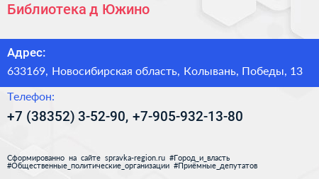 Библиотека д Южино - визитка