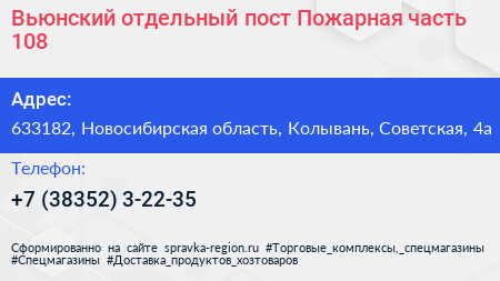 Вьюнский отдельный пост Пожарная часть 108 - визитка