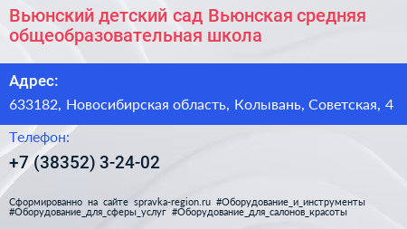 Вьюнский детский сад Вьюнская средняя общеобразовательная школа - визитка
