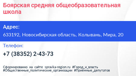 Боярская средняя общеобразовательная школа - визитка