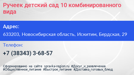 Ручеек детский сад 10 комбинированного вида - визитка