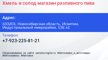 Хмель и солод магазин разливного пива - визитка
