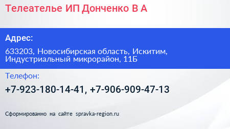Телеателье ИП Донченко В А  - визитка