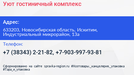 Уют гостиничный комплекс - визитка