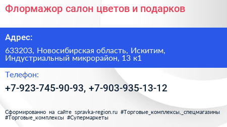 Флормажор салон цветов и подарков - визитка