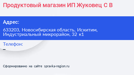 Продуктовый магазин ИП Жуковец С В  - визитка