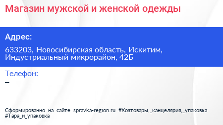 Магазин мужской и женской одежды - визитка