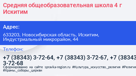 Средняя общеобразовательная школа 4 г Искитим - визитка
