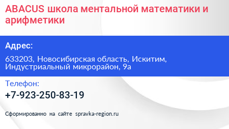 ABACUS школа ментальной математики и арифметики - визитка
