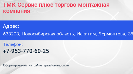 ТМК Сервис плюс торгово монтажная компания - визитка