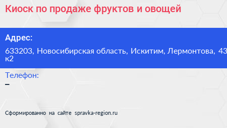 Киоск по продаже фруктов и овощей - визитка