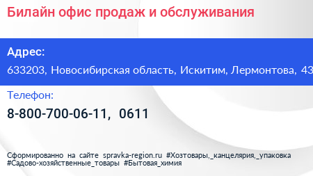 Билайн офис продаж и обслуживания - визитка
