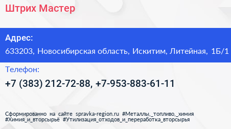 Штрих Мастер - визитка