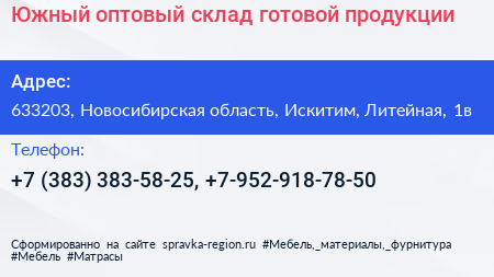 Южный оптовый склад готовой продукции - визитка