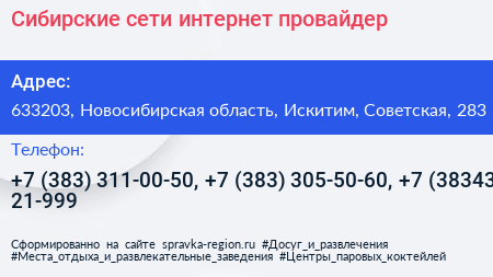 Сибирские сети интернет провайдер - визитка