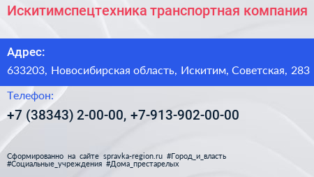 Искитимспецтехника транспортная компания - визитка
