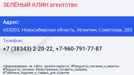 ЗЕЛЁНЫЙ КЛИН агентство - визитка