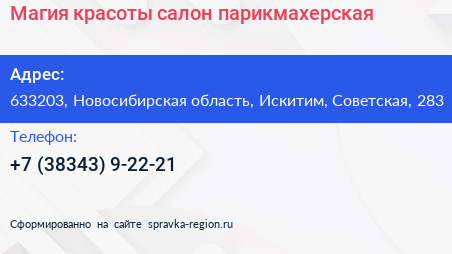 Магия красоты салон парикмахерская - визитка