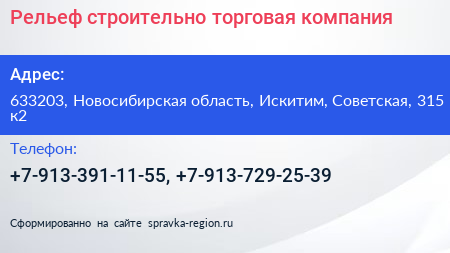 Рельеф строительно торговая компания - визитка