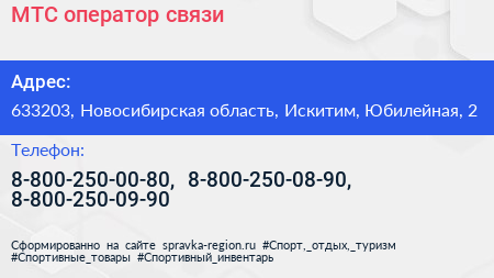 МТС оператор связи - визитка