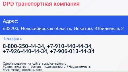 DPD транспортная компания - визитка