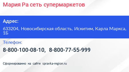 Мария Ра сеть супермаркетов - визитка