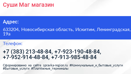 Суши Маг магазин - визитка