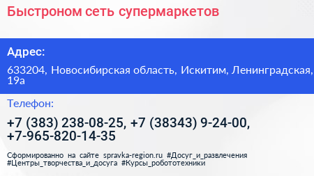 Быстроном сеть супермаркетов - визитка