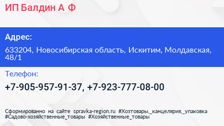 ИП Балдин А Ф  - визитка