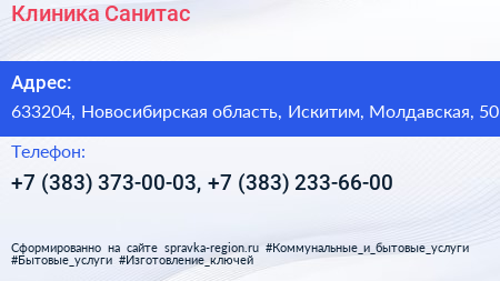 Клиника Санитас - визитка