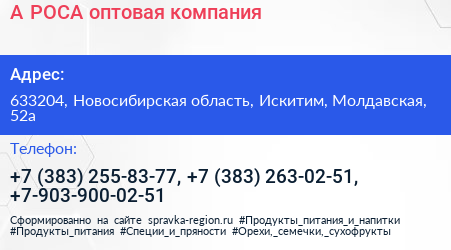 А РОСА оптовая компания - визитка