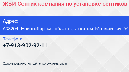 ЖБИ Септик компания по установке септиков - визитка