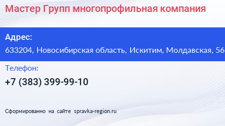 Мастер Групп многопрофильная компания - визитка