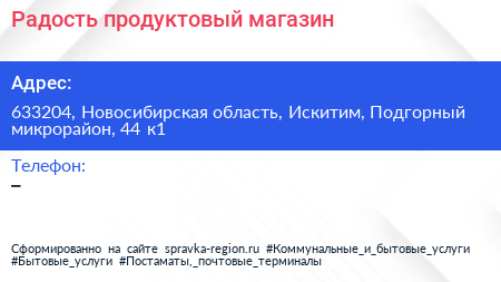 Радость продуктовый магазин - визитка