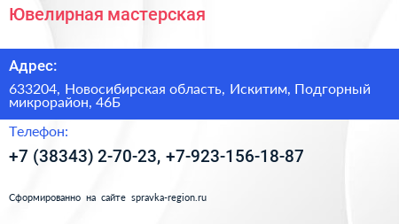 Ювелирная мастерская - визитка