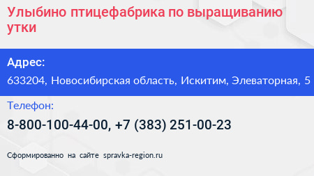 Улыбино птицефабрика по выращиванию утки - визитка