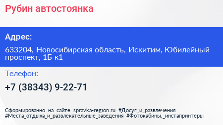 Рубин автостоянка - визитка